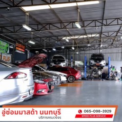 อู่ซ่อมรถมาสด้าใกล้ฉัน