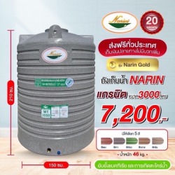 ถังเก็บน้ำบนดิน 3,000 ลิตร ราคาถูก ฟรีค่่าส่งทั่วประเทศ