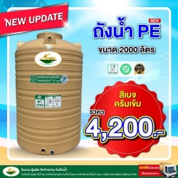 ถังเก็บน้ำ PE ขนาด 2,000 ลิตร
