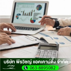 บริษัทรับวางระบบบัญชี