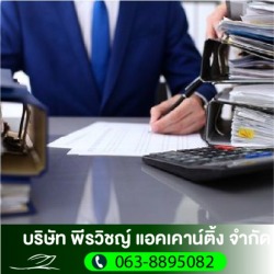 รับทำภาษี