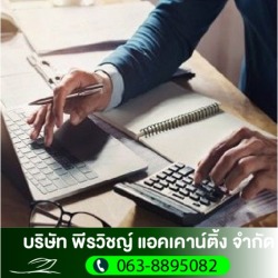 ตรวจสอบบัญชีบริษัท
