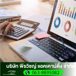 ทำบัญชีโรงงาน