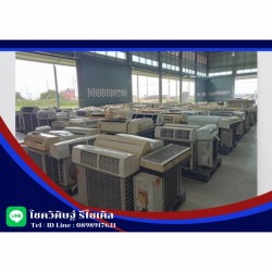 รับซื้อแอร์บ้านเก่า แอร์โรงงานเก่า ให้ราคาสูง