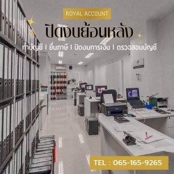 รับปิดงบย้อนหลัง