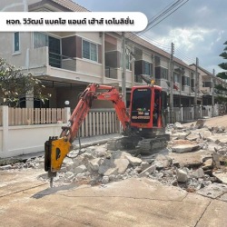 รถแบคโฮติดหัวสว่านเจาะพื้นปูน