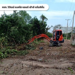 รถแบคโฮรับเหมารื้อถอนสิ่งปลูกสร้าง