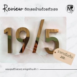 ร้านทำป้ายบ้านเลขที่ตัวอักษรสีทอง