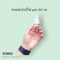 Spray bottle 60 ml. Wholesale price.