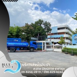 รถส่งน้ำประปา คุณภาพดี