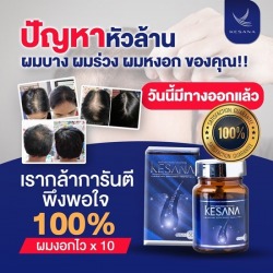อาหารเสริมแก้ปัญหาหัวล้าน