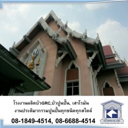 ผลิตภัณฑ์บัวปูนปั้น