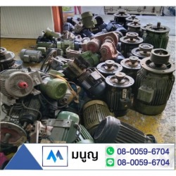 รับซื้อมอเตอร์เก่า ปทุมธานี
