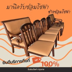 รับซ่อมเก้าอี้สำนักงาน กรุงเทพ