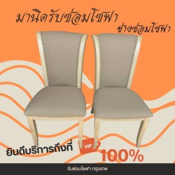 รับเปลี่ยนฟองน้ำโซฟา สมุทรปราการ