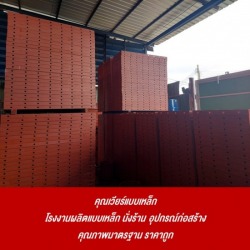 โรงงานแบบเหล็ก