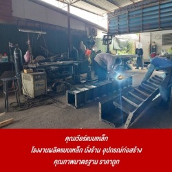 ให้เช่าแบบเหล็ก
