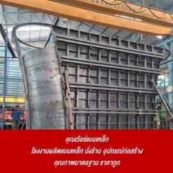 โรงงานผลิตแบบเหล็กก่อสร้าง