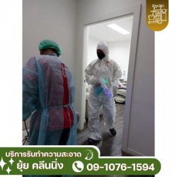 บริการพ่นฆ่าเชื้อโรค อบโอโซนฆ่าเชื้อโรค