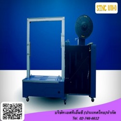 ขายเครื่องรัดกล่องอัตโนมัติทรงเตี้ย