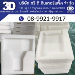 รับขึ้นรูปอีพีโฟม