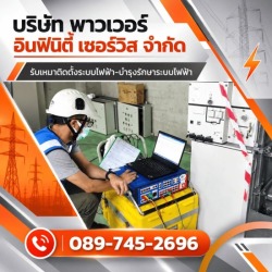 รับตรวจสอบ ระบบกราวด์ใน โรงงานอุตสาหกรรม