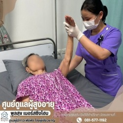 รับดูแลผู้ป่วยติดเตียง ระยอง