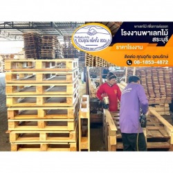 รับสั่งผลิตพาเลทไม้ขนาดพิเศษ สเปคลูกค้า