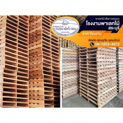 ขนาดพาเลทไม้ งานส่งออก