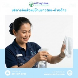 Looking for a cleaning lady in Nonthaburi