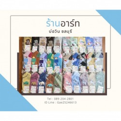 ขายส่งถุงเท้าราคาถูก