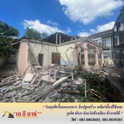 รับเหมารื้อถอนทุบตึก พังงา
