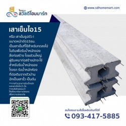 เสาเข็มไอ15 ปทุมธานี