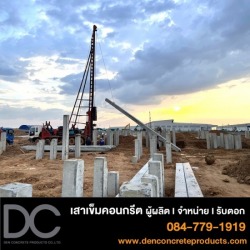 ขายเสาเข็ม ชลบุรี