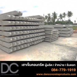 โรงงานผลิตเสาเข็มสี่เหลี่ยมตัน
