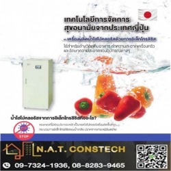 เครื่องผลิตน้ำยาไฮโปคลอรัส