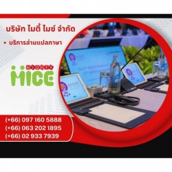ให้เช่าอุปกรณ์ล่ามแปลภาษาเฉียบพลัน