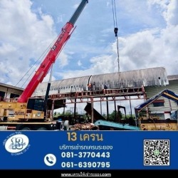 รถเครนให้เช่า ใกล้ฉัน