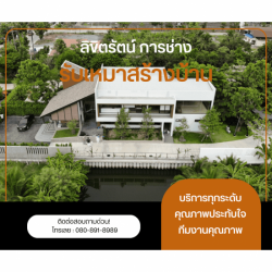 รับออกแบบบ้านโมเดิร์น