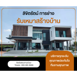 รับเหมาสร้างบ้านออกแบบบ้าน