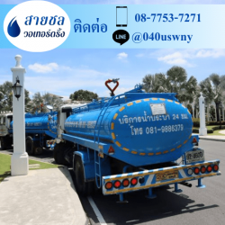 ซื้อน้ำประปา ราคาถูก
