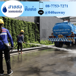 รถขนน้ำรถฉีดน้ำ