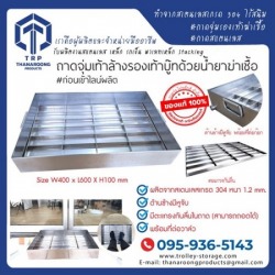 ถาดจุ่มเท้าล้างรองเท้าบู๊ทด้วยน้ำยาฆ่าเชื้อ