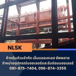 บริษัทรับออกแบบสร้างบอยเลอร์ 