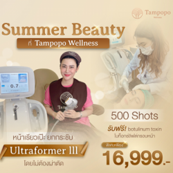 ยกกระชับหน้า ultraformer