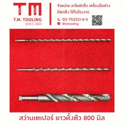 จำหน่ายดอกสว่านcnc สมุทรปราการ