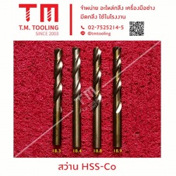 ดอกสว่านเจาะเหล็ก กลึงงาน