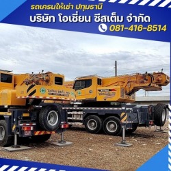 รถเครนรับจ้าง ปทุมธานี