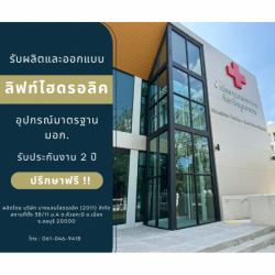 รับผลิตลิฟท์ยกของ ระบบไฮดรอลิค