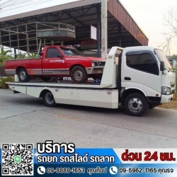 รับเคลื่อนย้ายรถข้ามจังหวัด